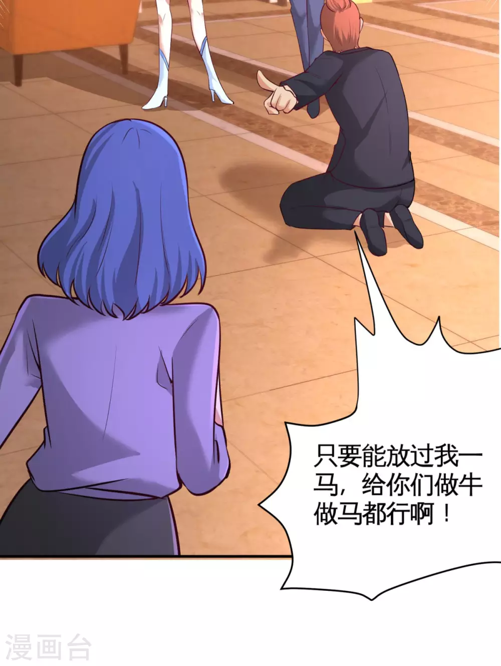 第83话 那位高人 第8页