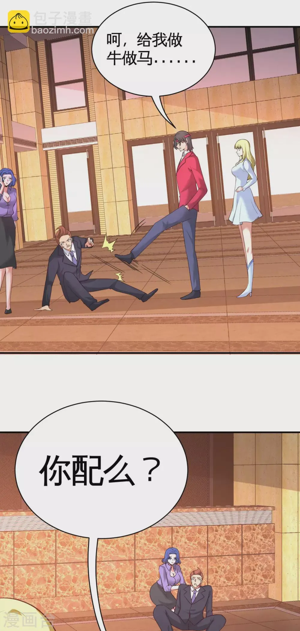 第83话 那位高人 第9页