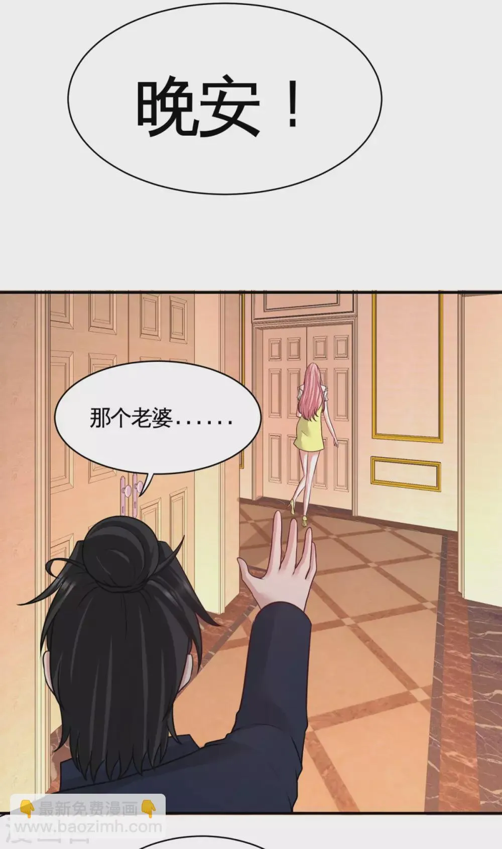 第83话 那位高人 第16页