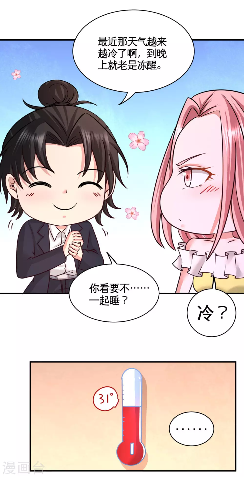 第83话 那位高人 第18页