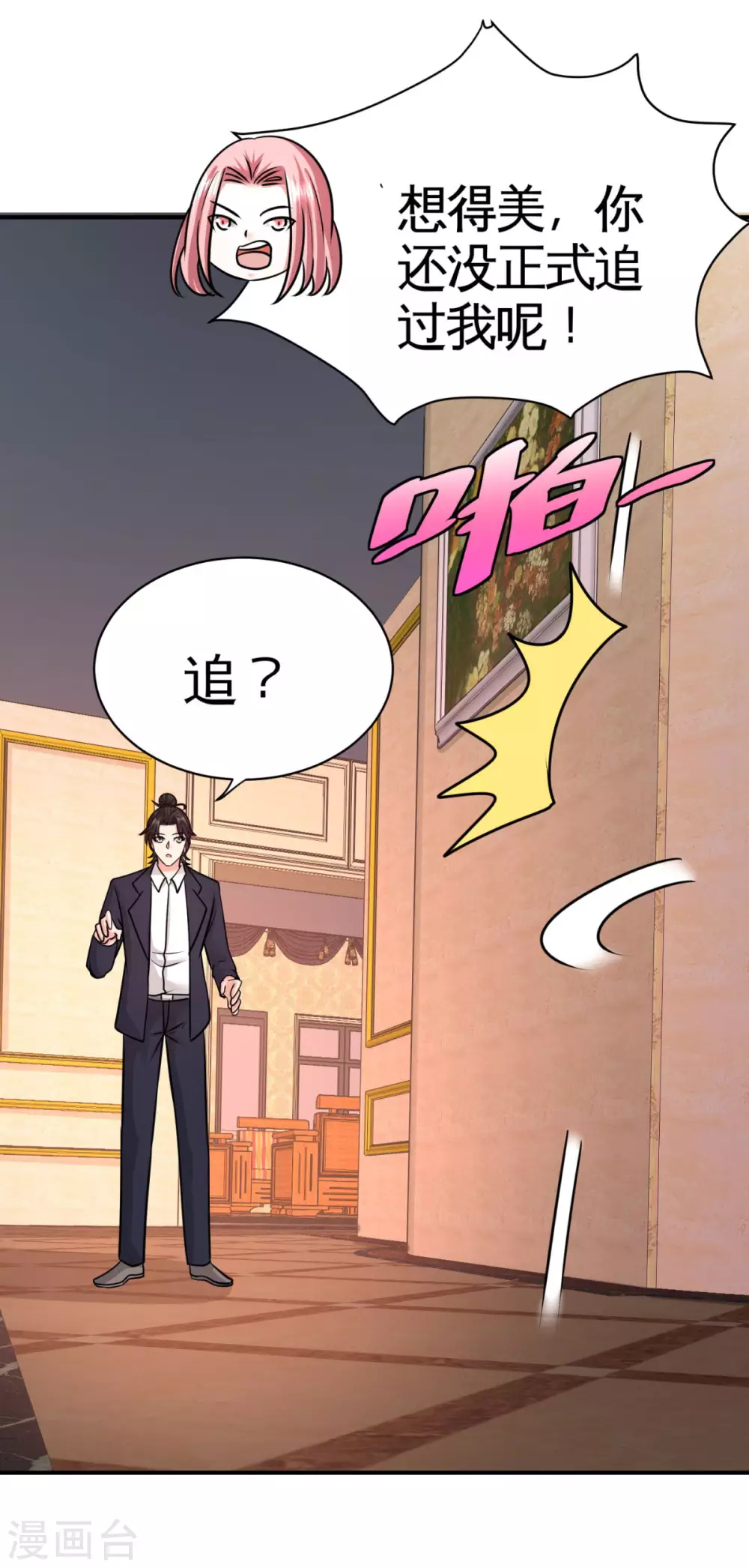 第83话 那位高人 第19页