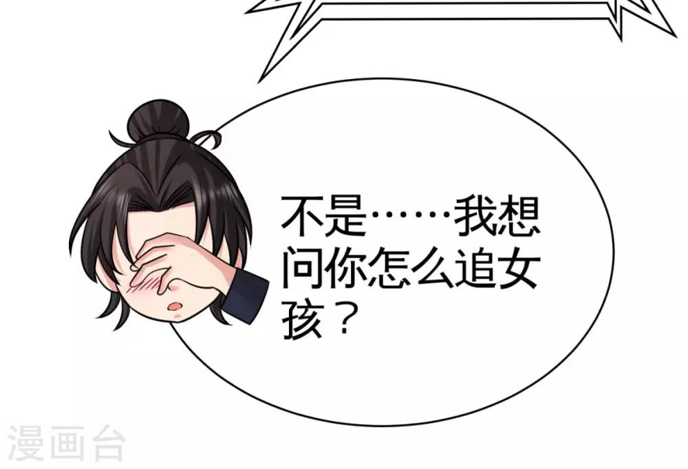 第83话 那位高人 第22页