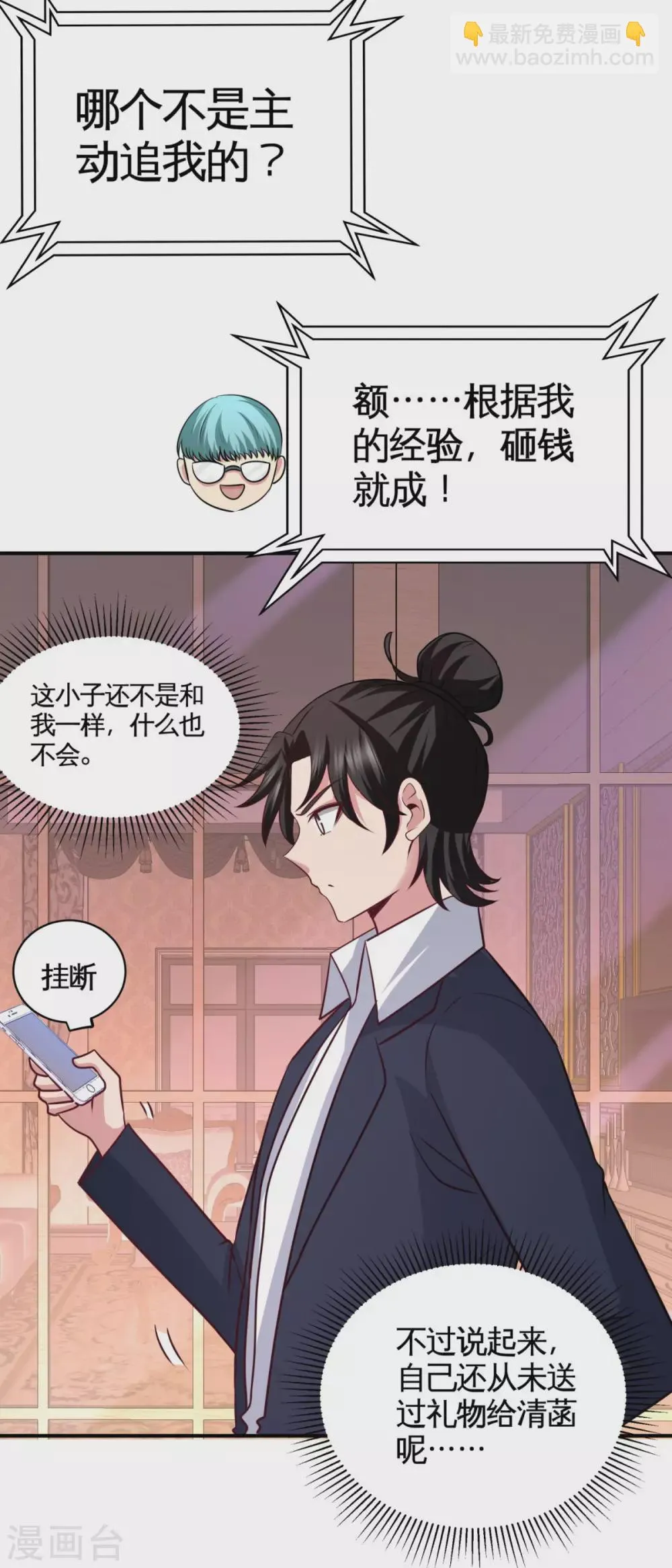 第83话 那位高人 第24页