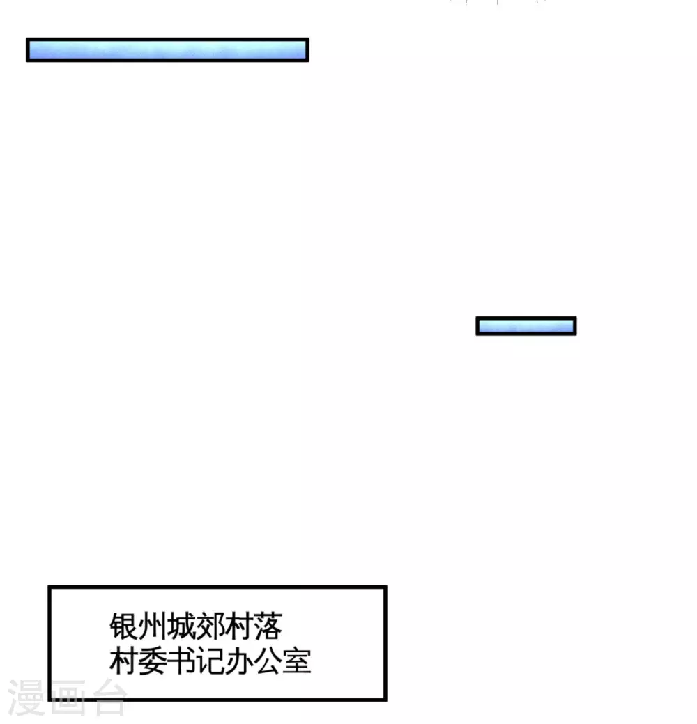 第83话 那位高人 第25页