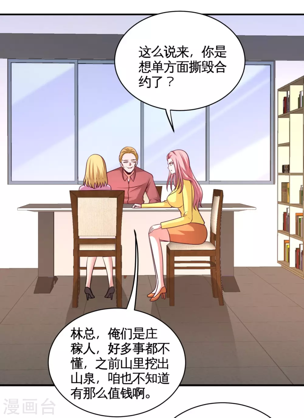 第83话 那位高人 第26页