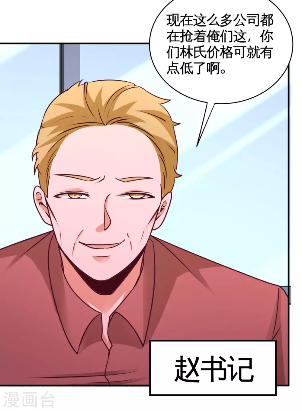 第83话 那位高人 第27页
