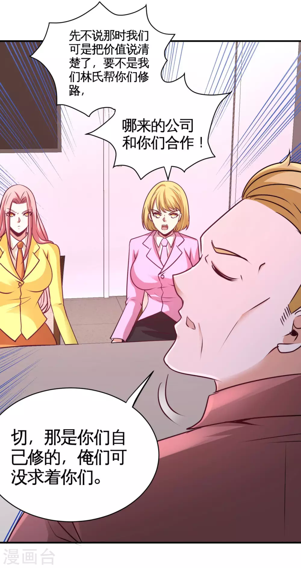 第83话 那位高人 第28页