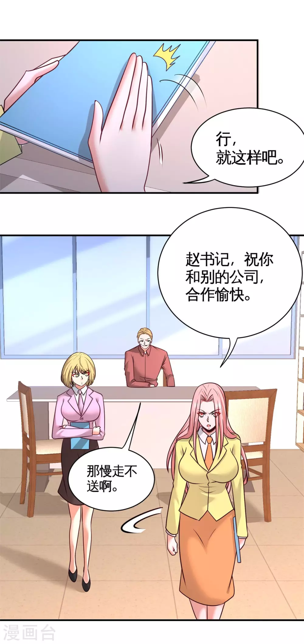 第83话 那位高人 第29页