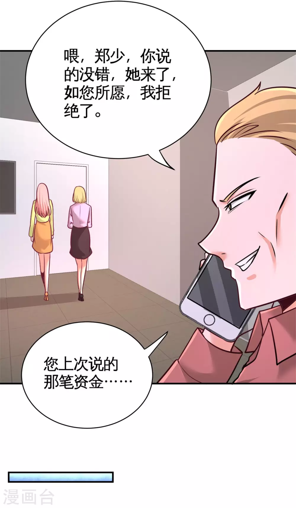 第83话 那位高人 第30页