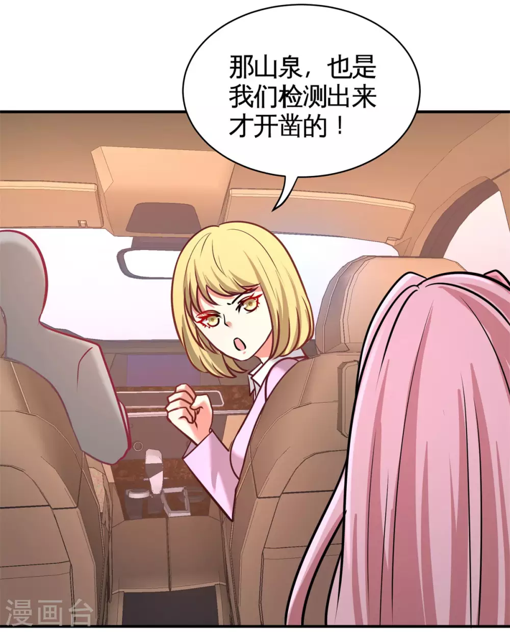 第83话 那位高人 第32页