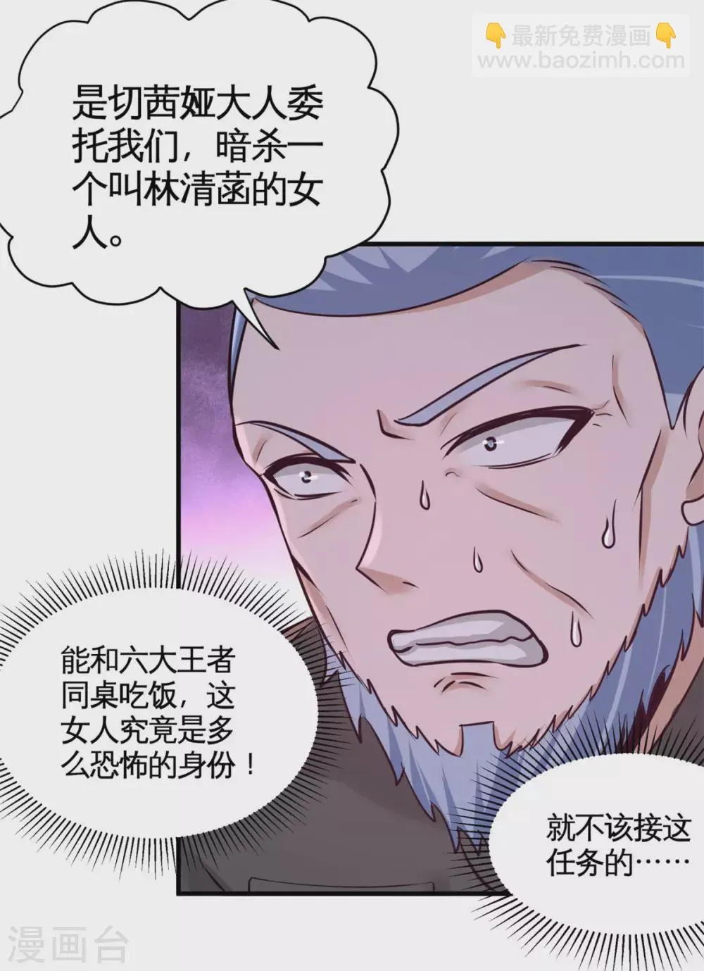 第82话 大嫂威武 第3页