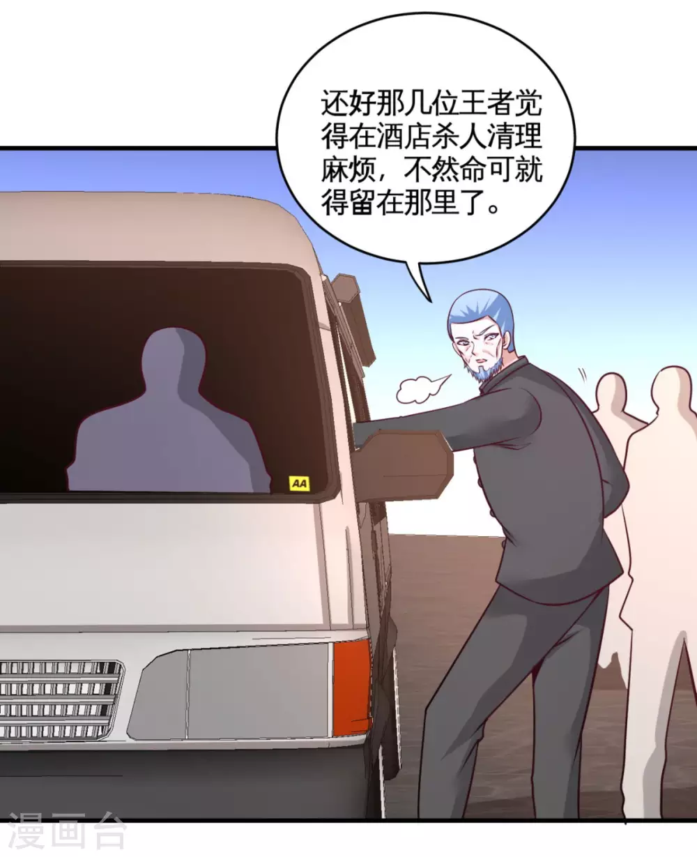 第82话 大嫂威武 第8页