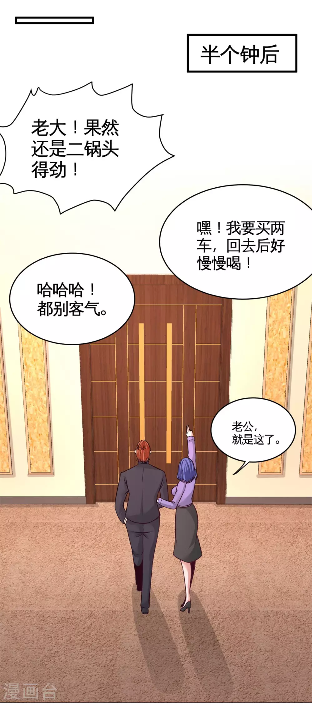 第82话 大嫂威武 第13页