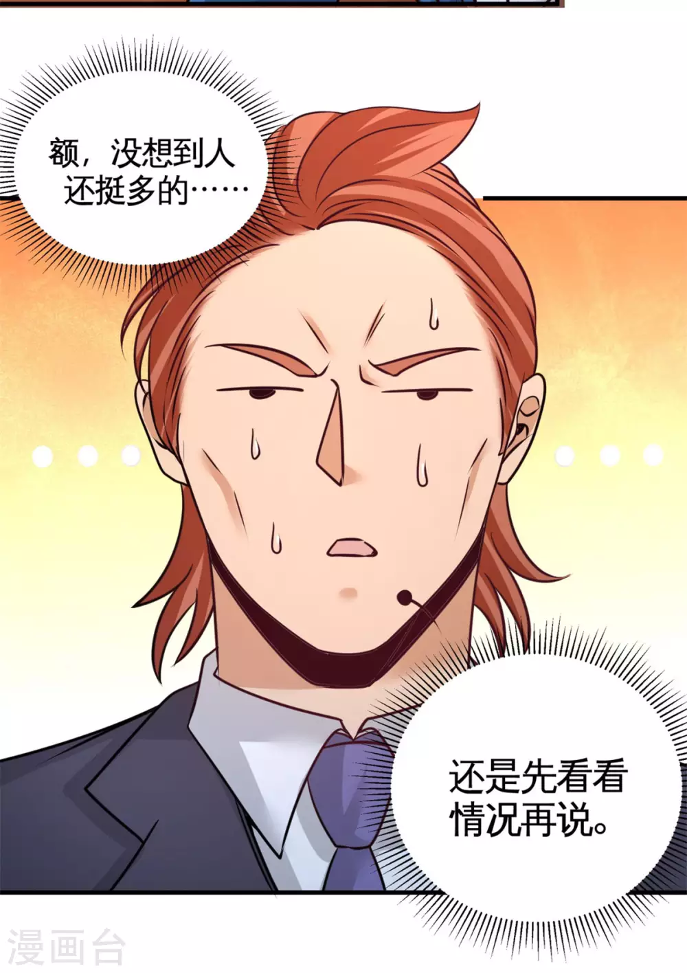 第82话 大嫂威武 第18页