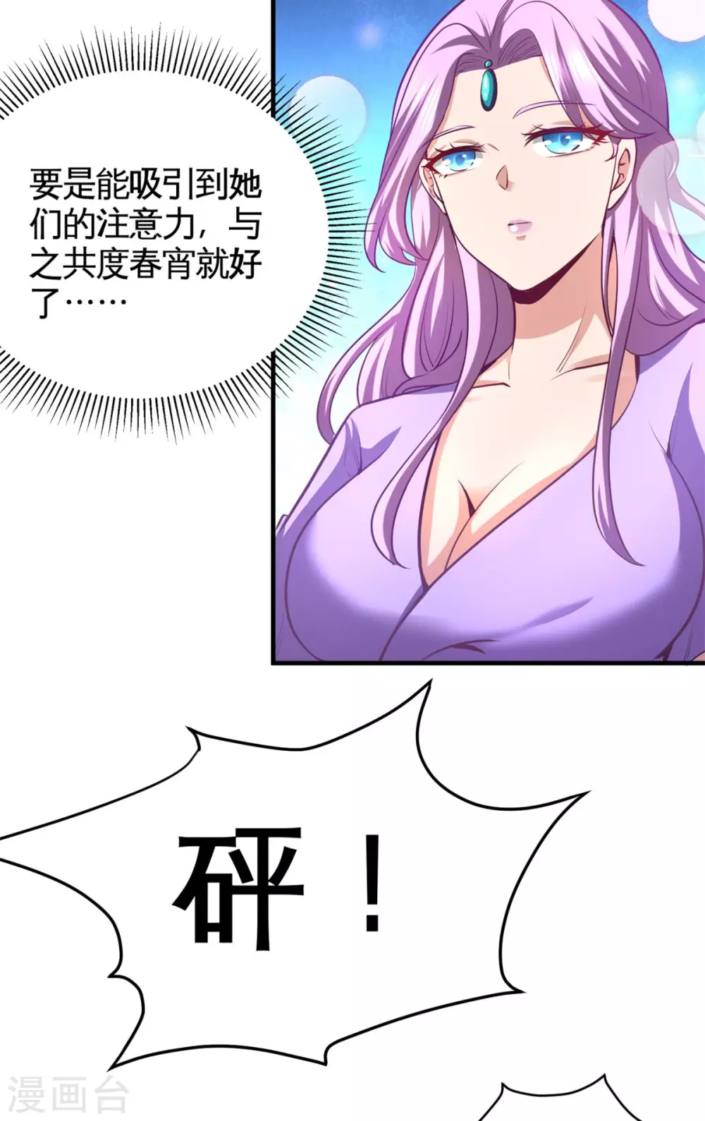 第82话 大嫂威武 第25页