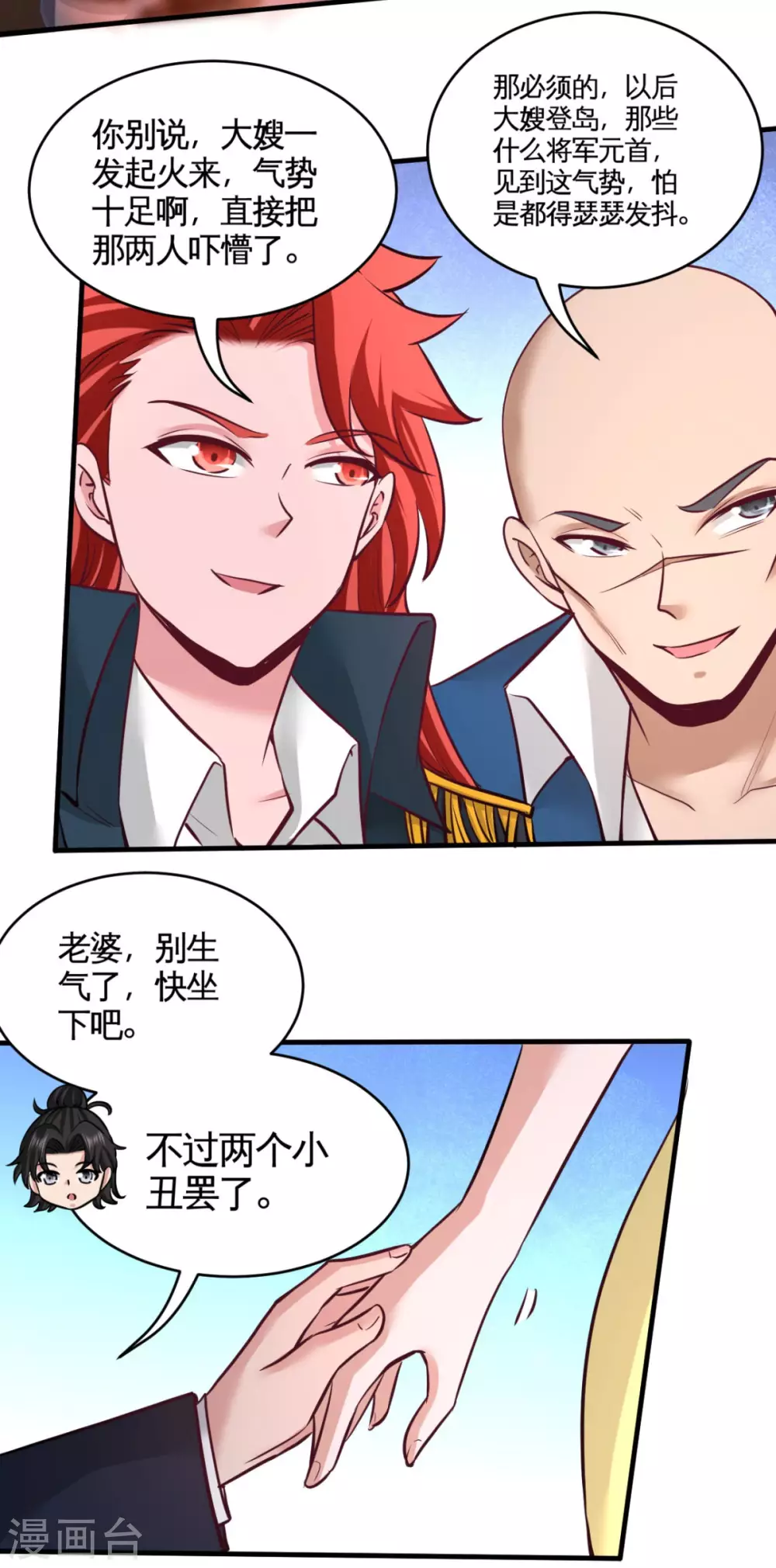 第82话 大嫂威武 第30页