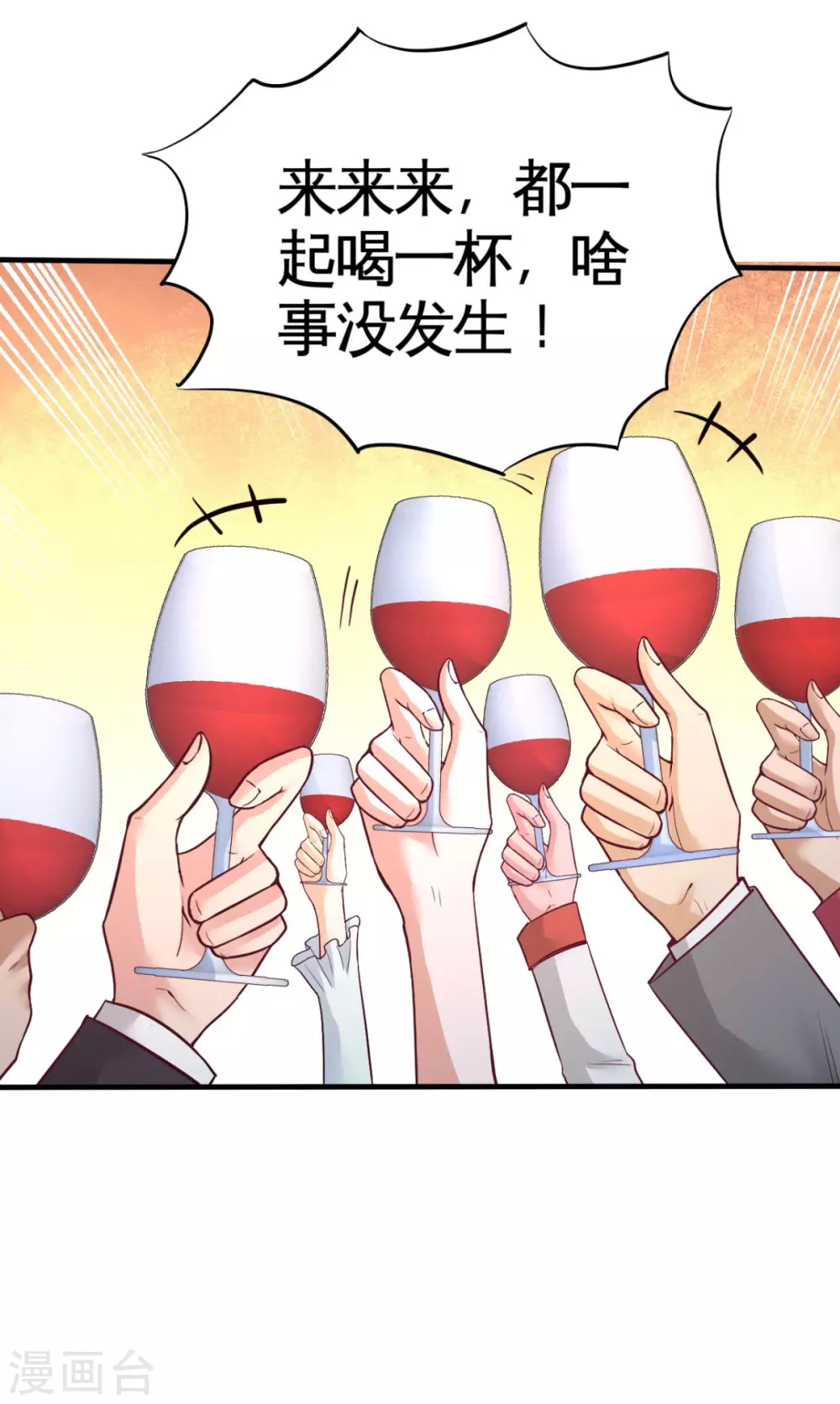 第82话 大嫂威武 第33页