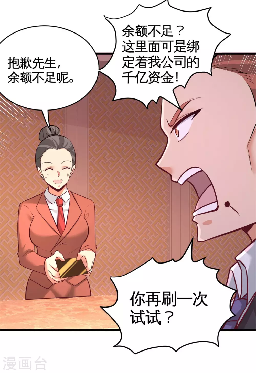 第82话 大嫂威武 第37页