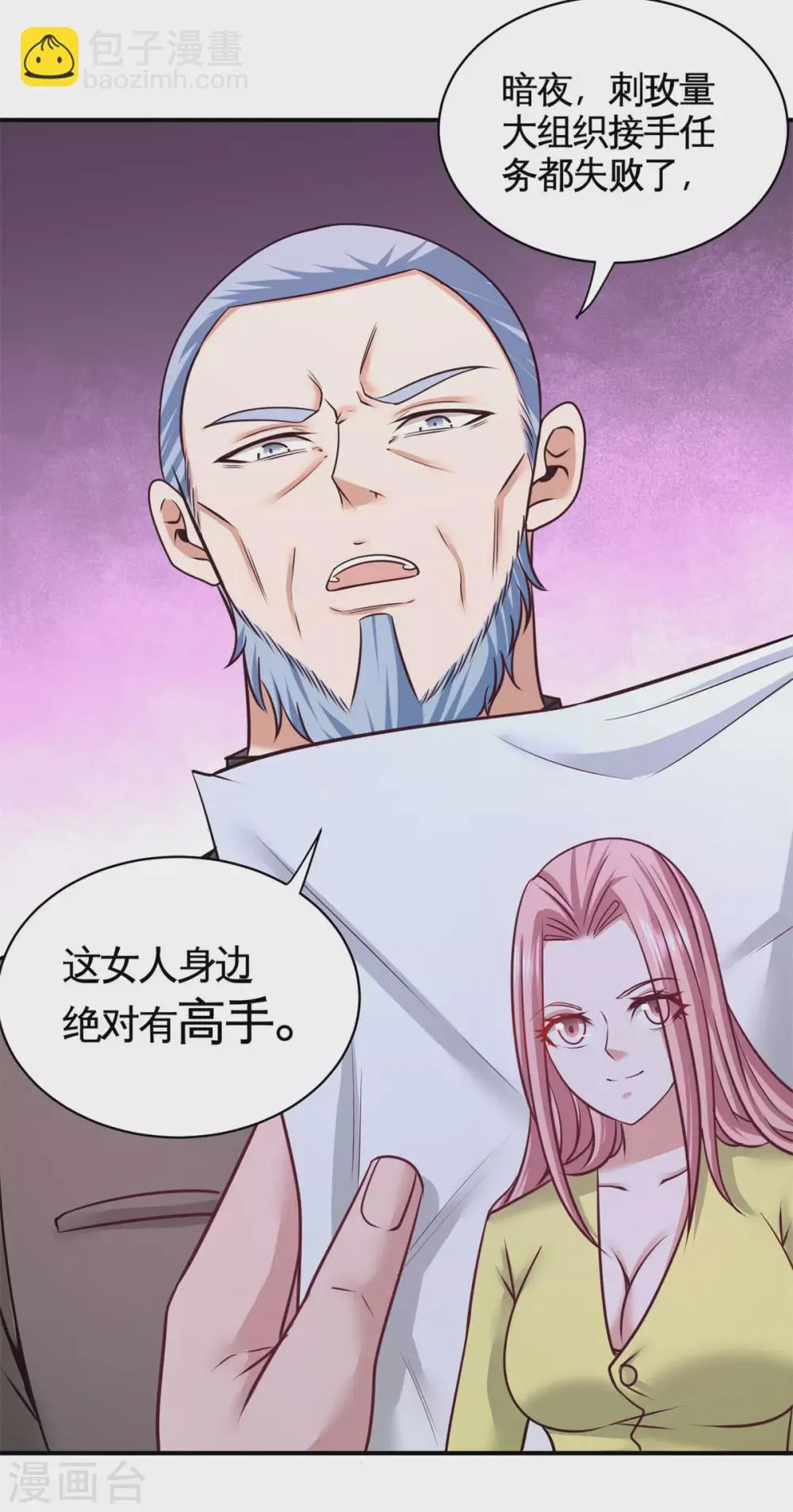 第81话 王戒拥有者 第5页