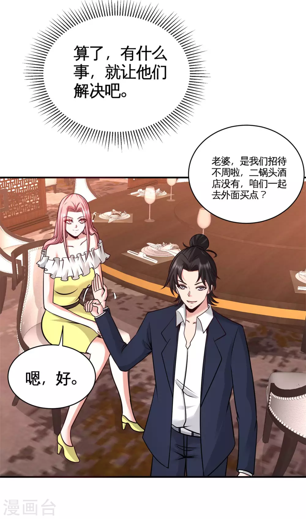 第81话 王戒拥有者 第16页