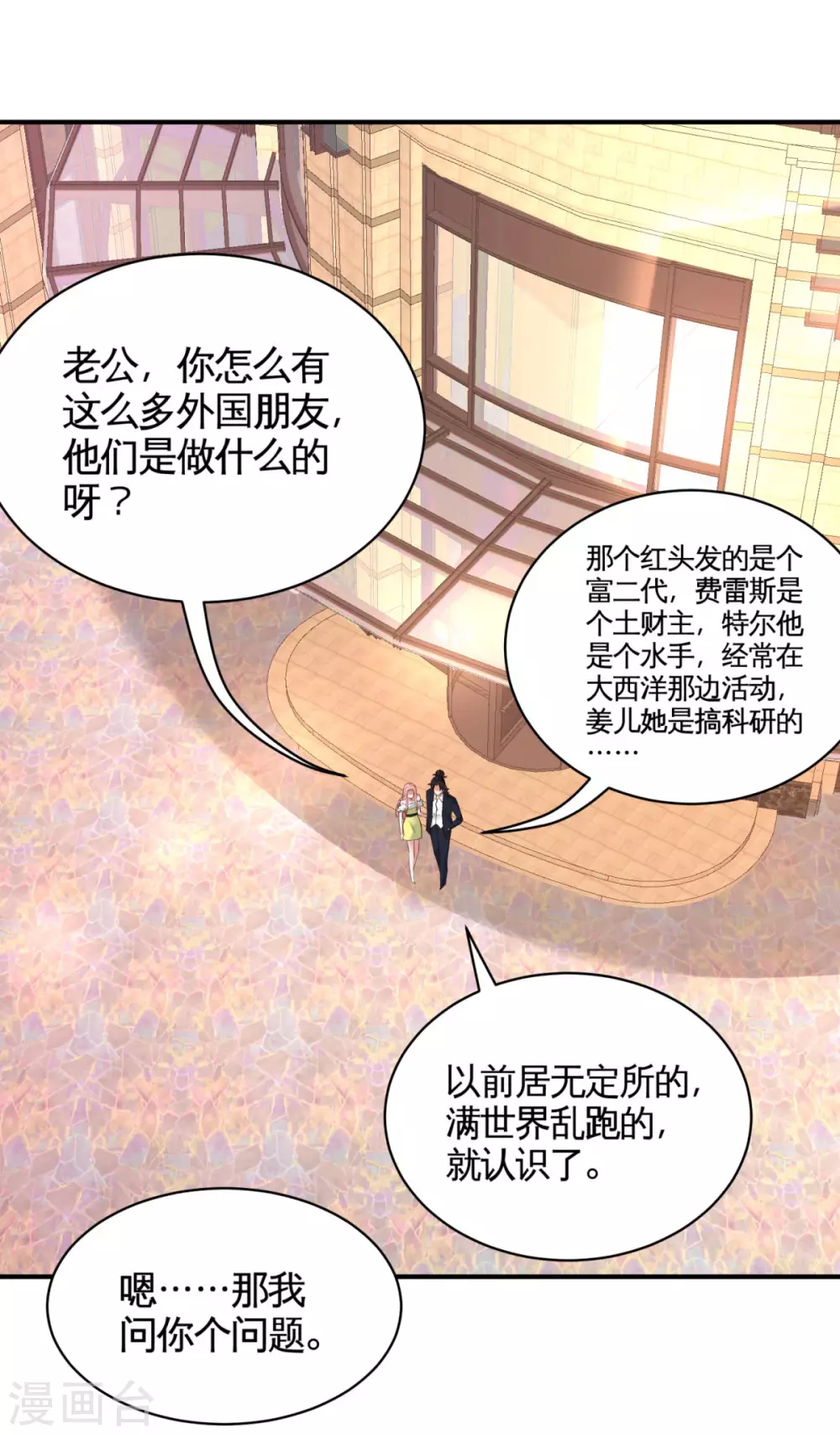 第81话 王戒拥有者 第23页