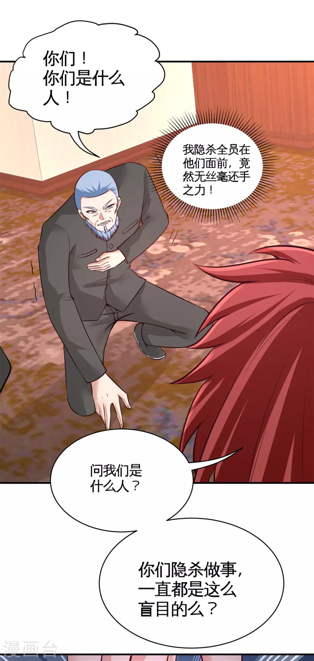 第81话 王戒拥有者 第28页