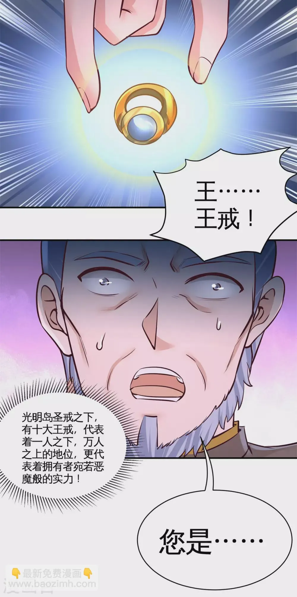 第81话 王戒拥有者 第29页