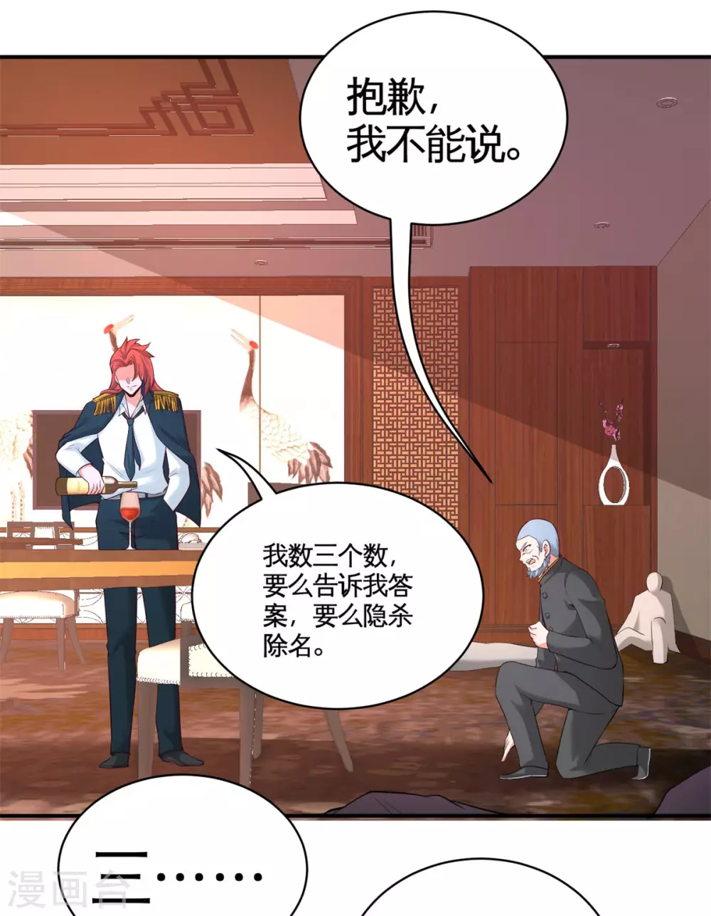 第81话 王戒拥有者 第31页