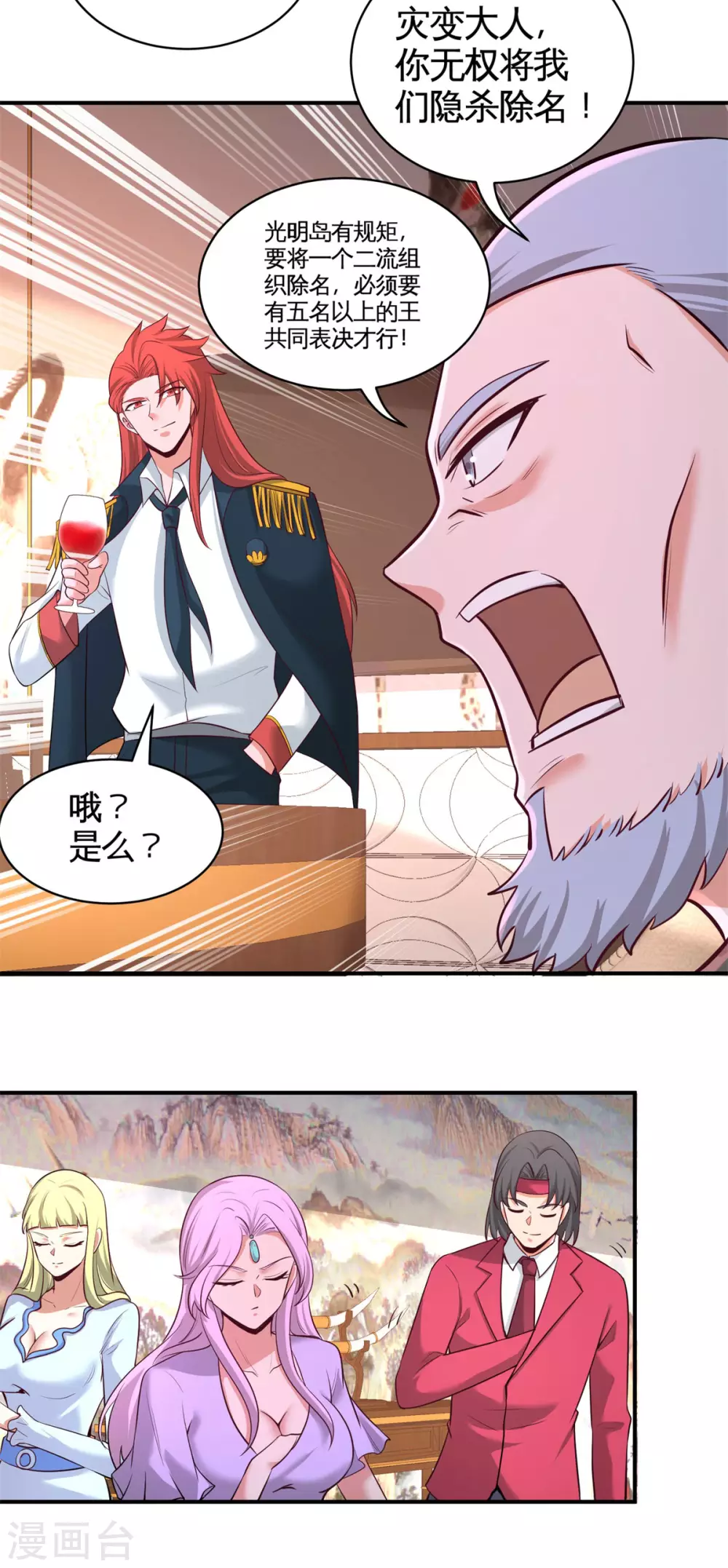 第81话 王戒拥有者 第32页