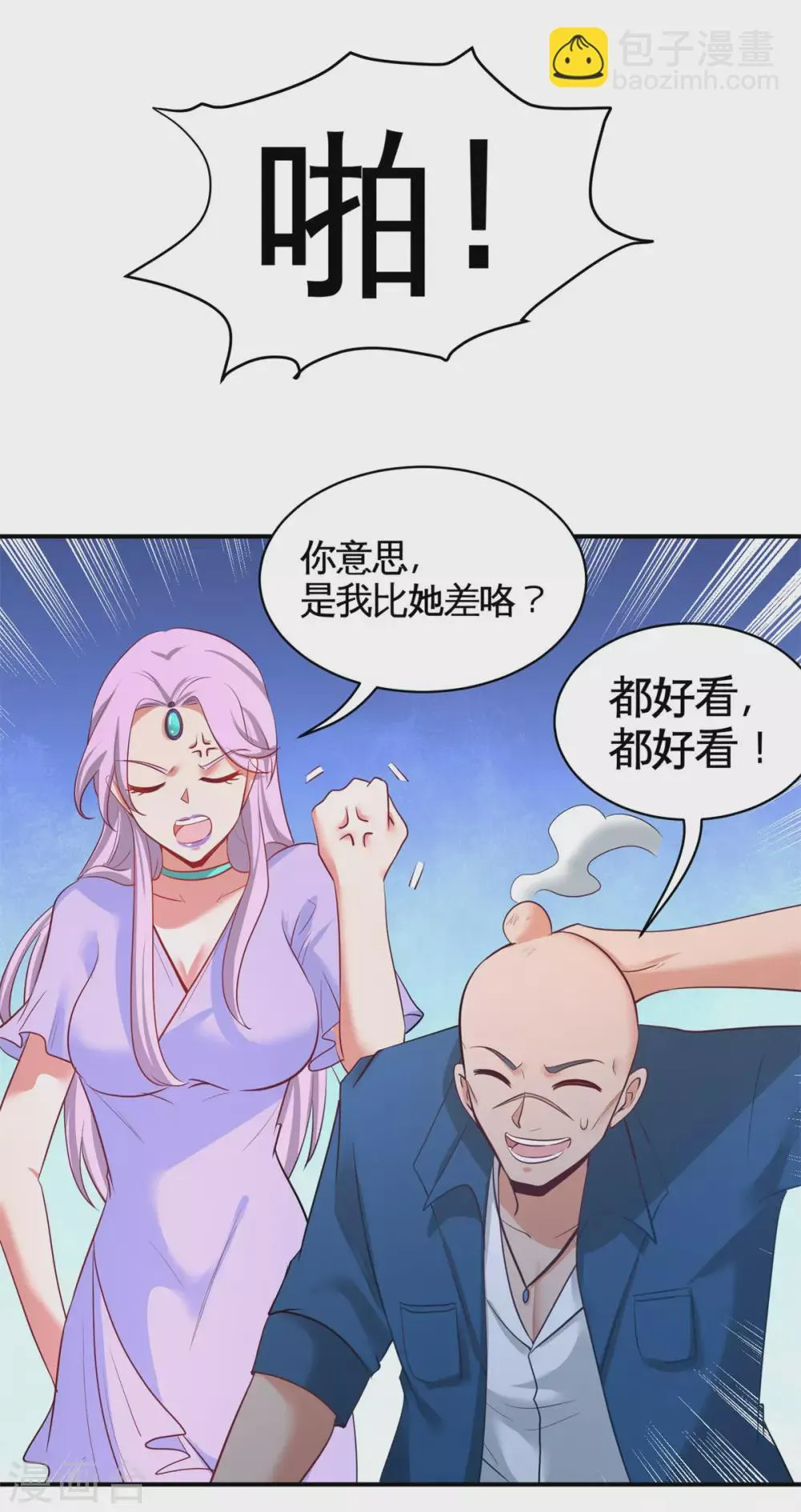 第80话 嫂子好 第9页