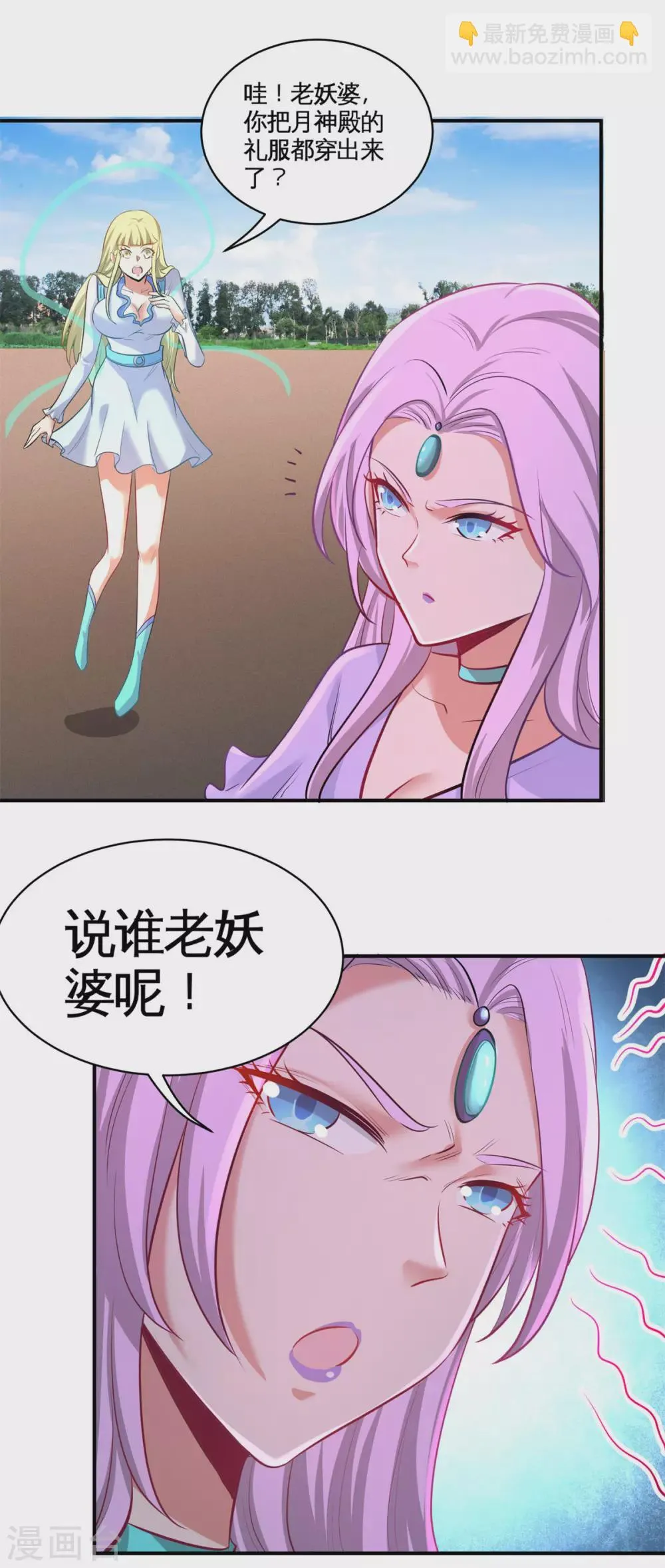 第80话 嫂子好 第10页