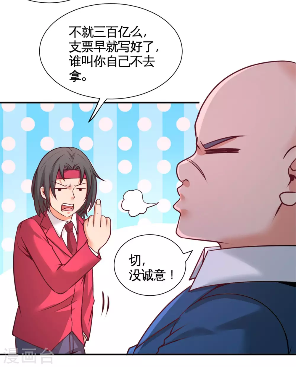 第80话 嫂子好 第14页