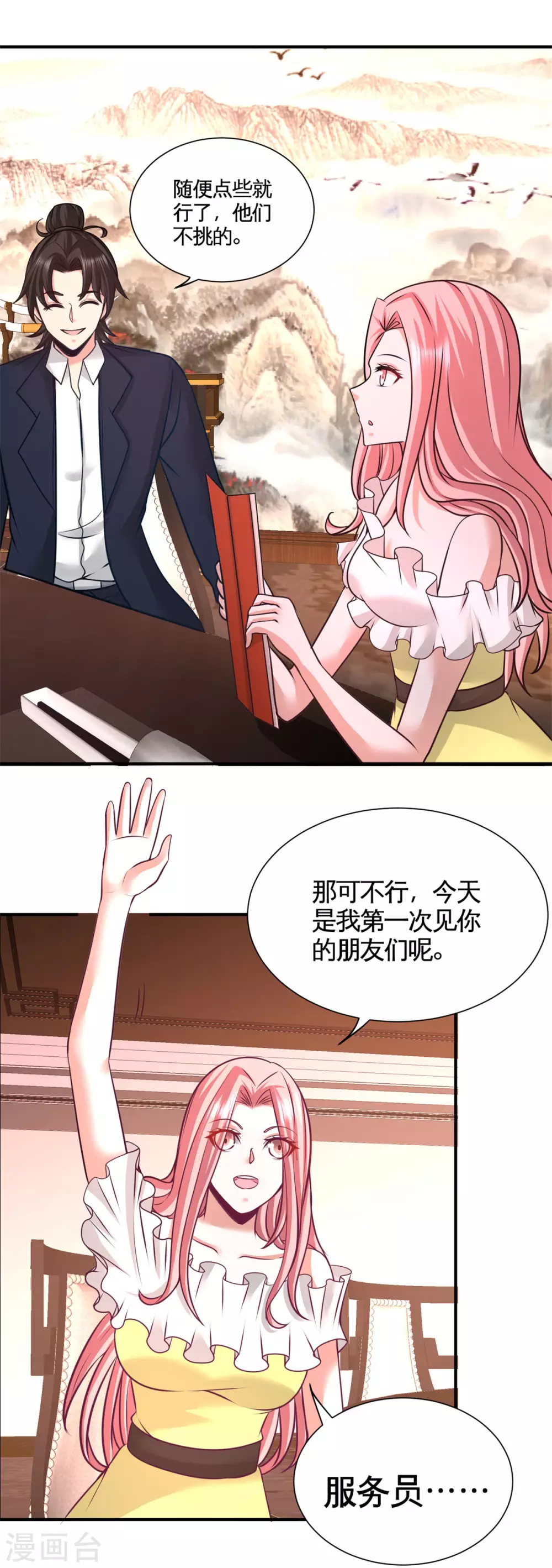 第80话 嫂子好 第17页