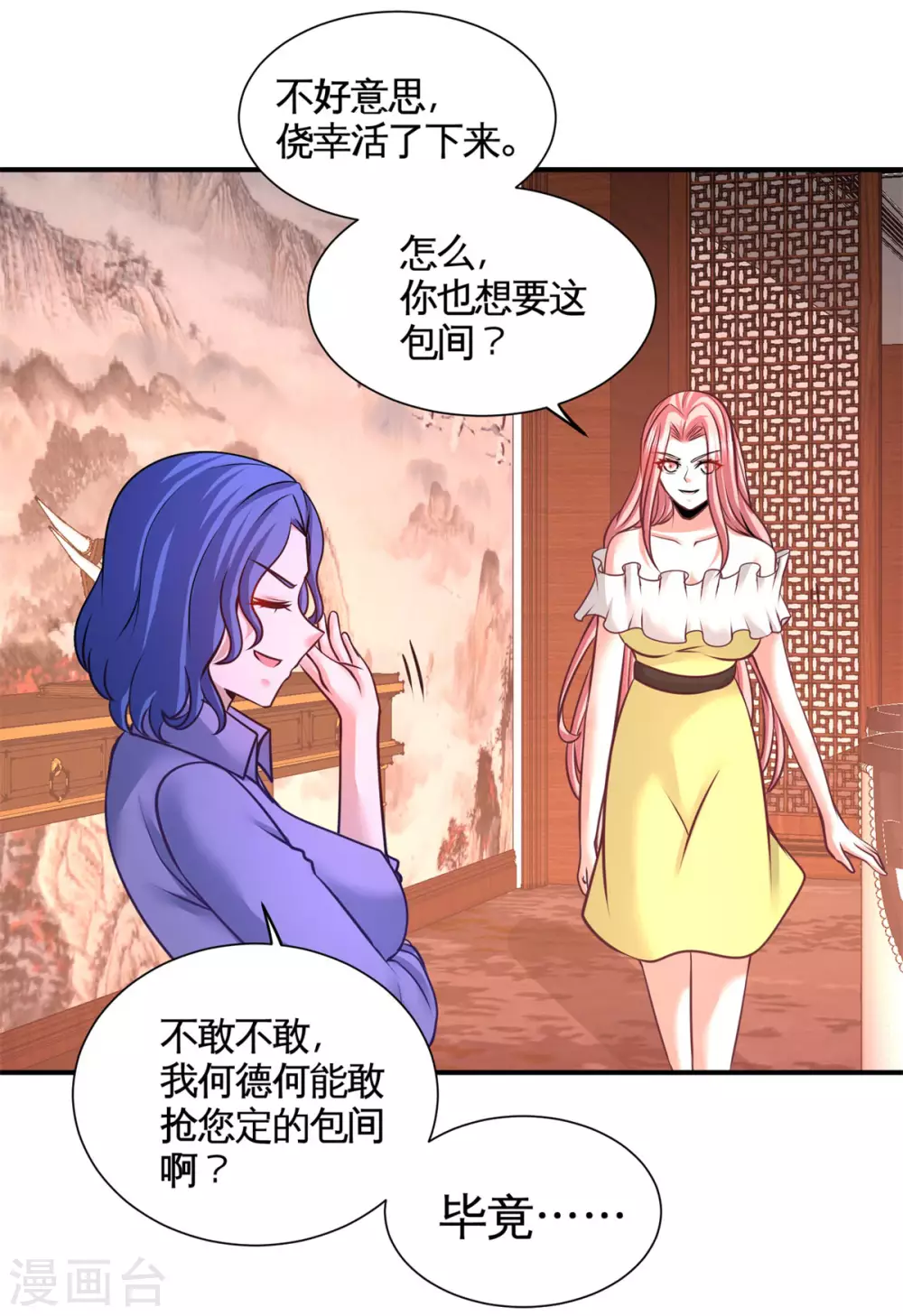 第80话 嫂子好 第20页