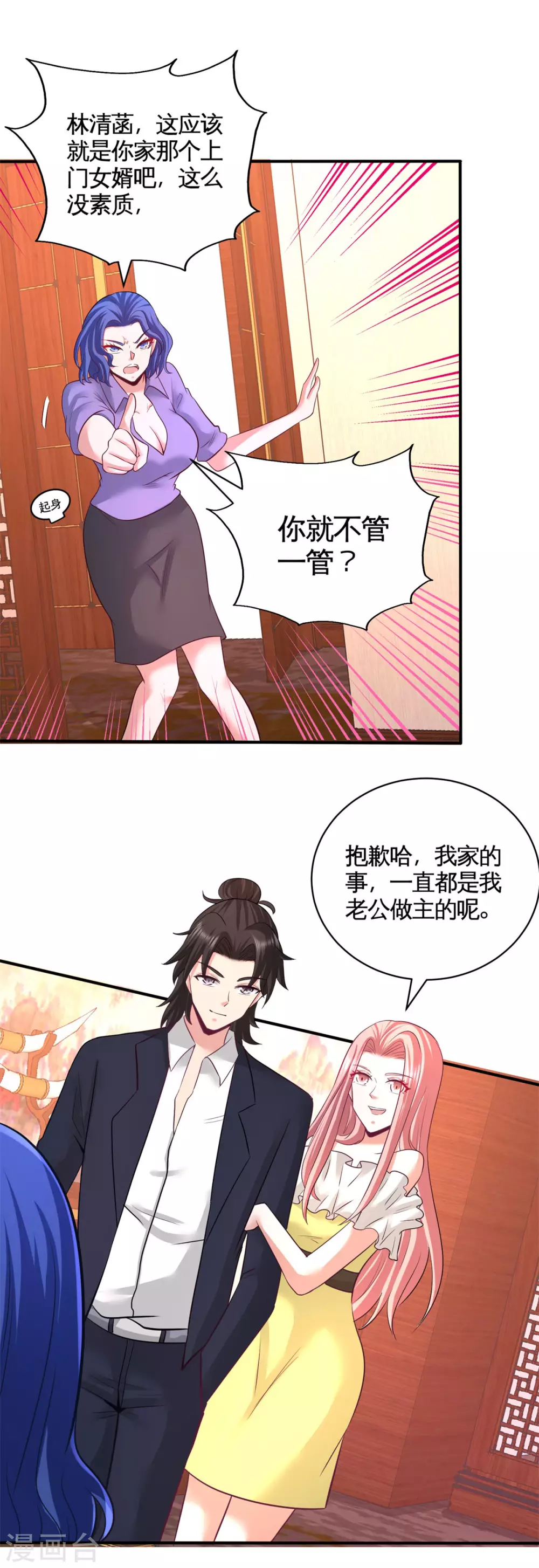 第80话 嫂子好 第23页