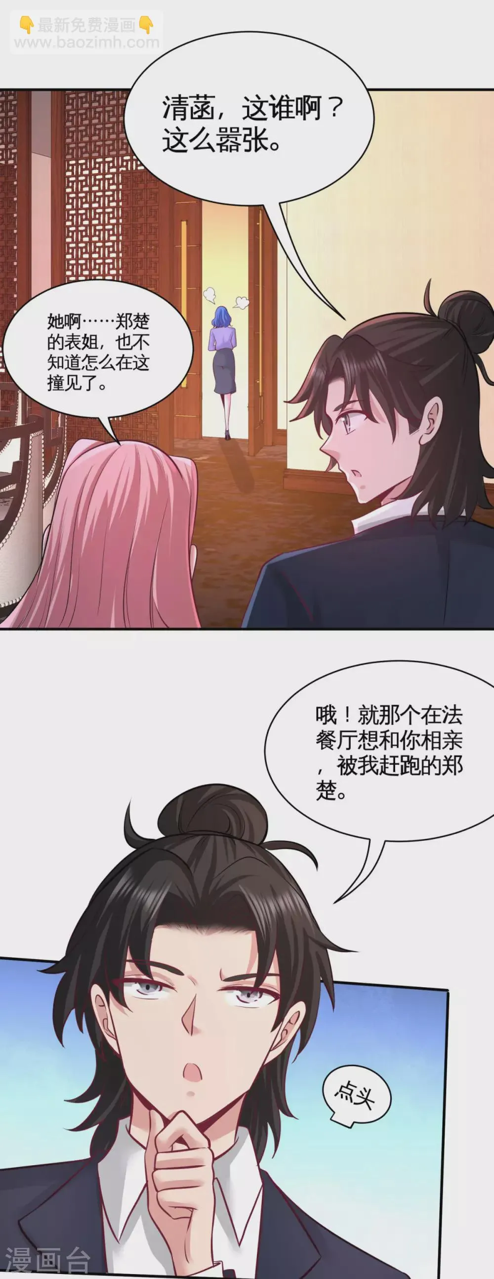 第80话 嫂子好 第25页