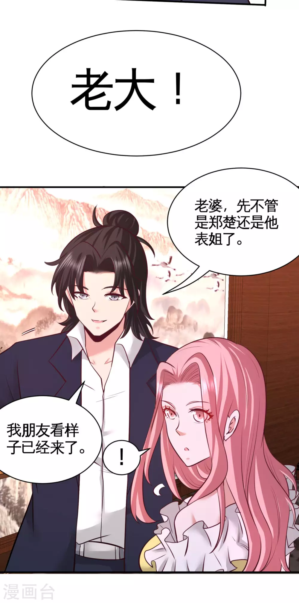 第80话 嫂子好 第26页