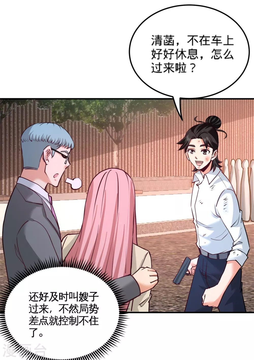 第79话 兄弟姐妹 第2页