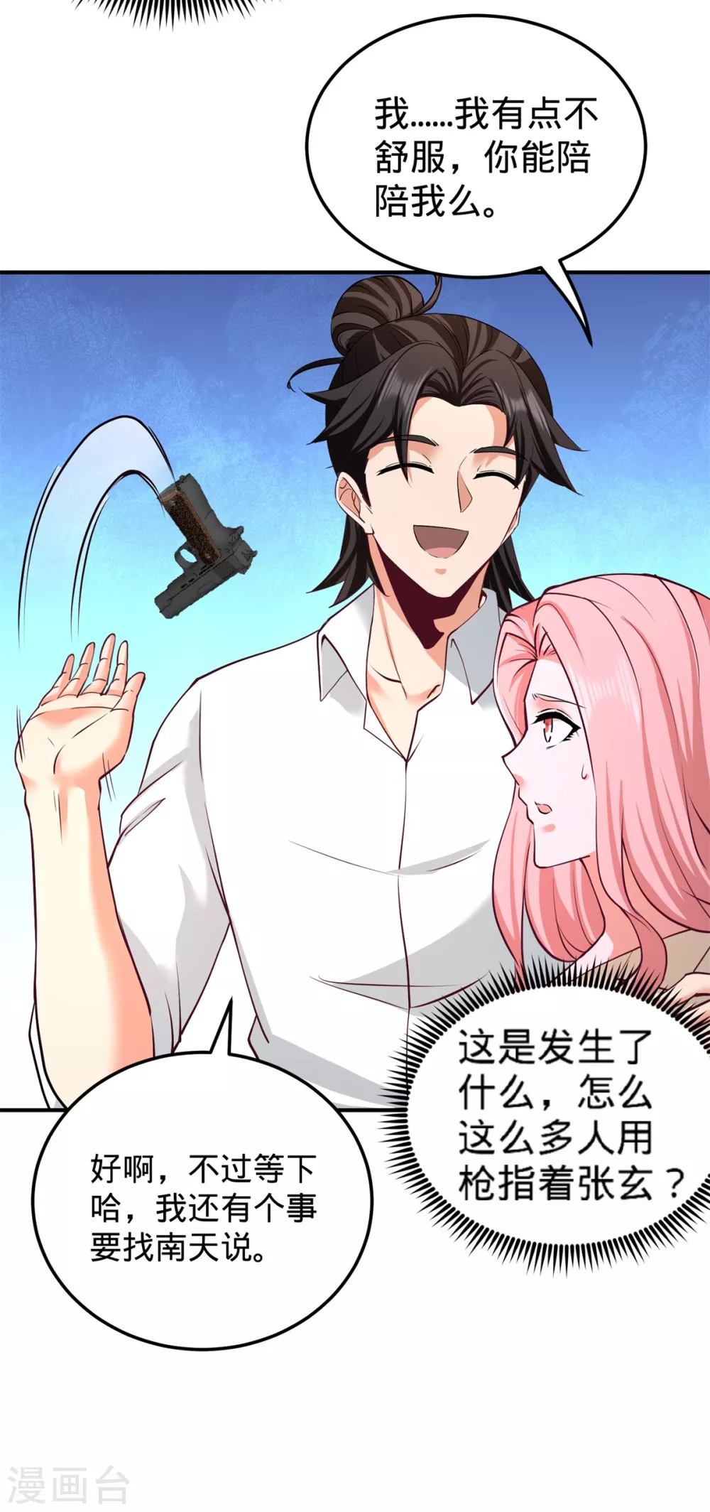 第79话 兄弟姐妹 第3页