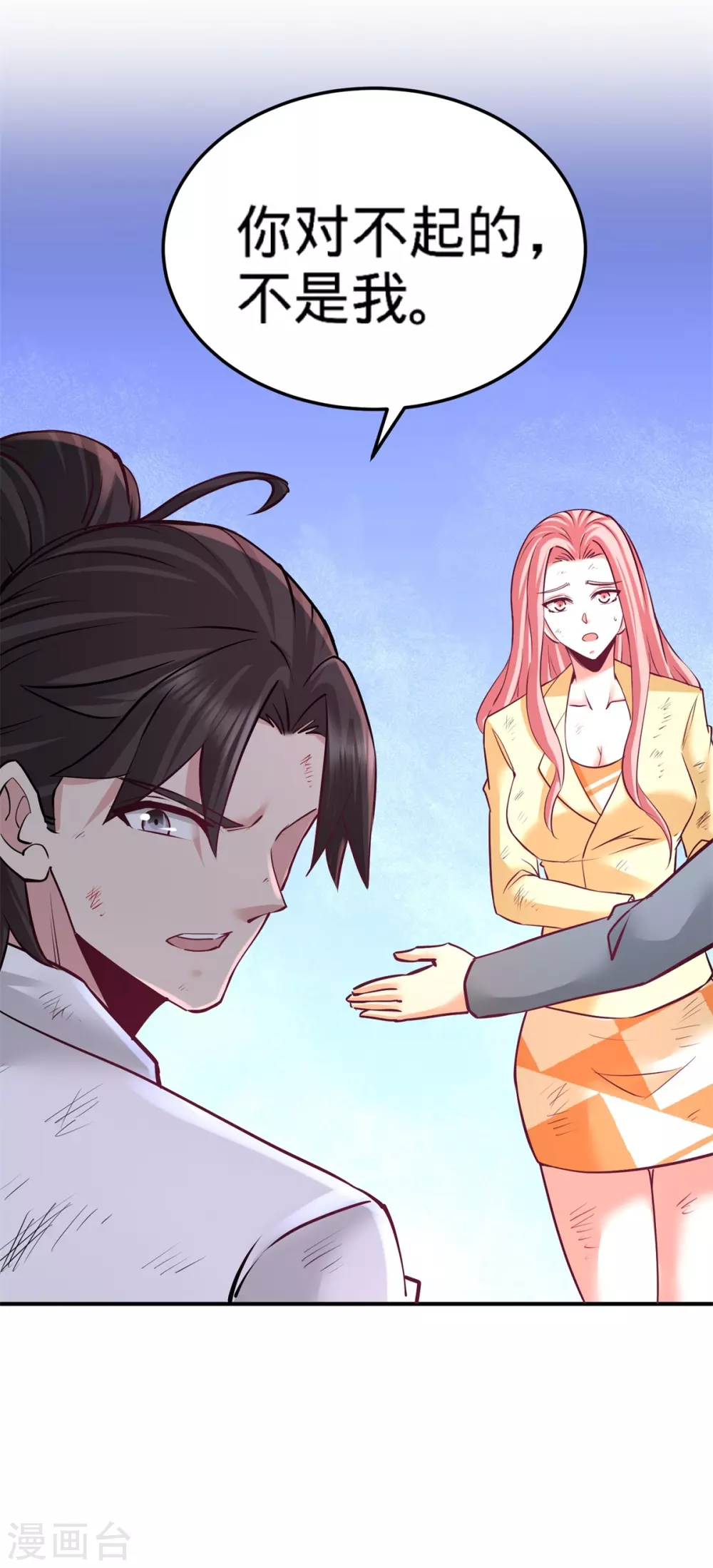 第79话 兄弟姐妹 第8页