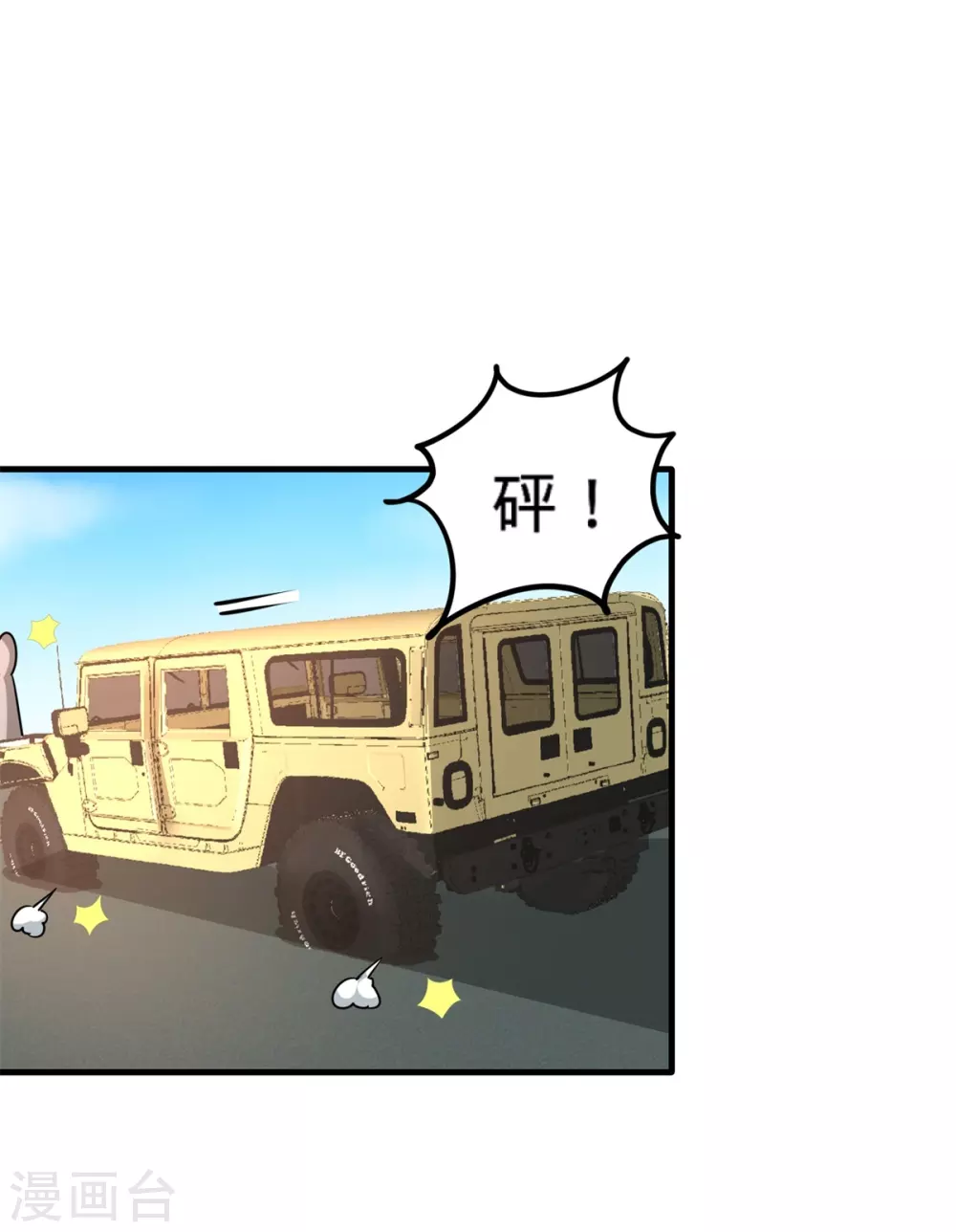 第79话 兄弟姐妹 第9页
