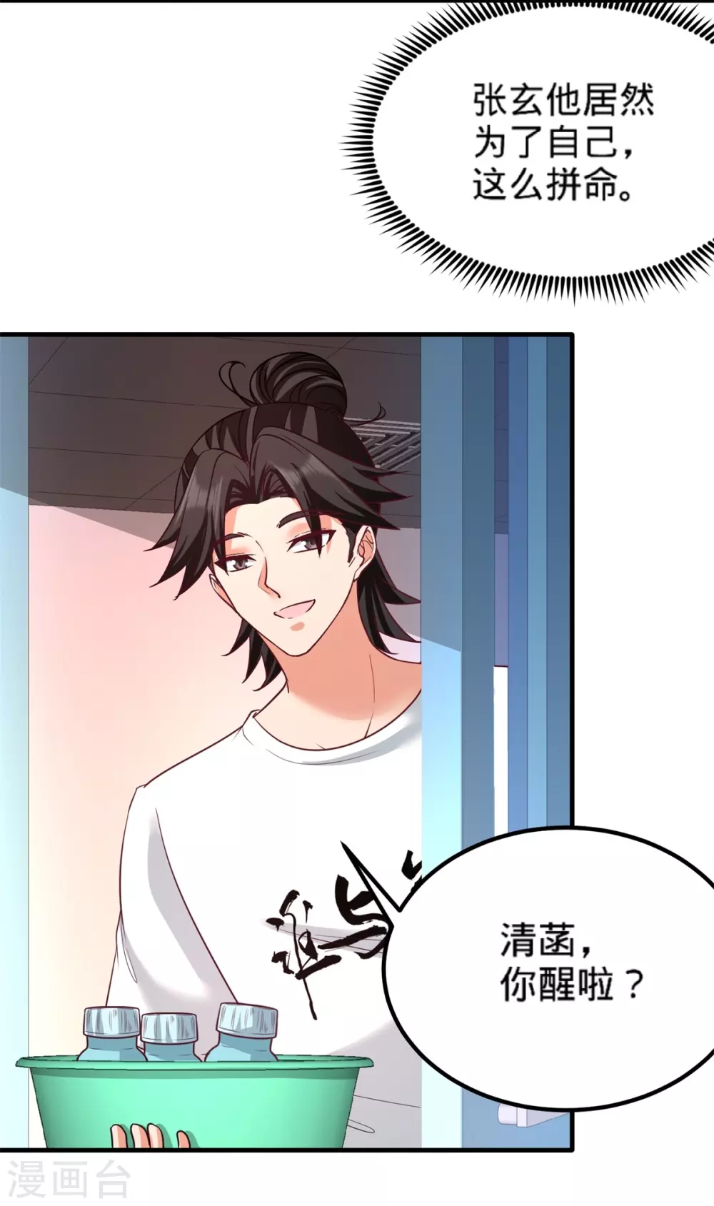 第79话 兄弟姐妹 第15页