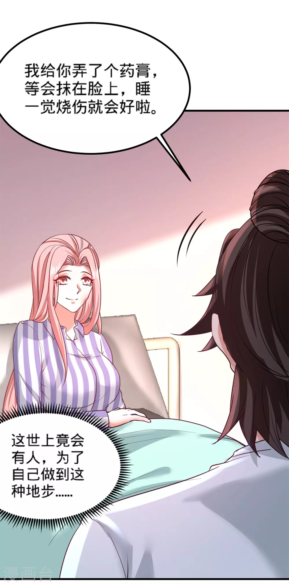 第79话 兄弟姐妹 第16页