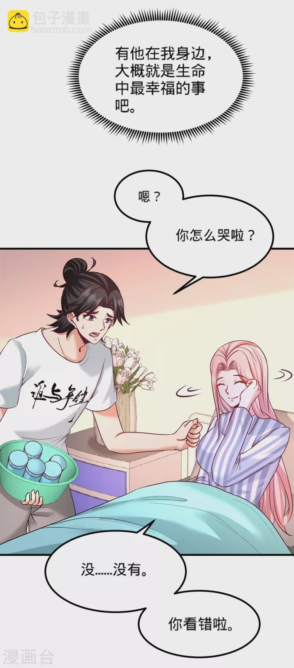 第79话 兄弟姐妹 第17页