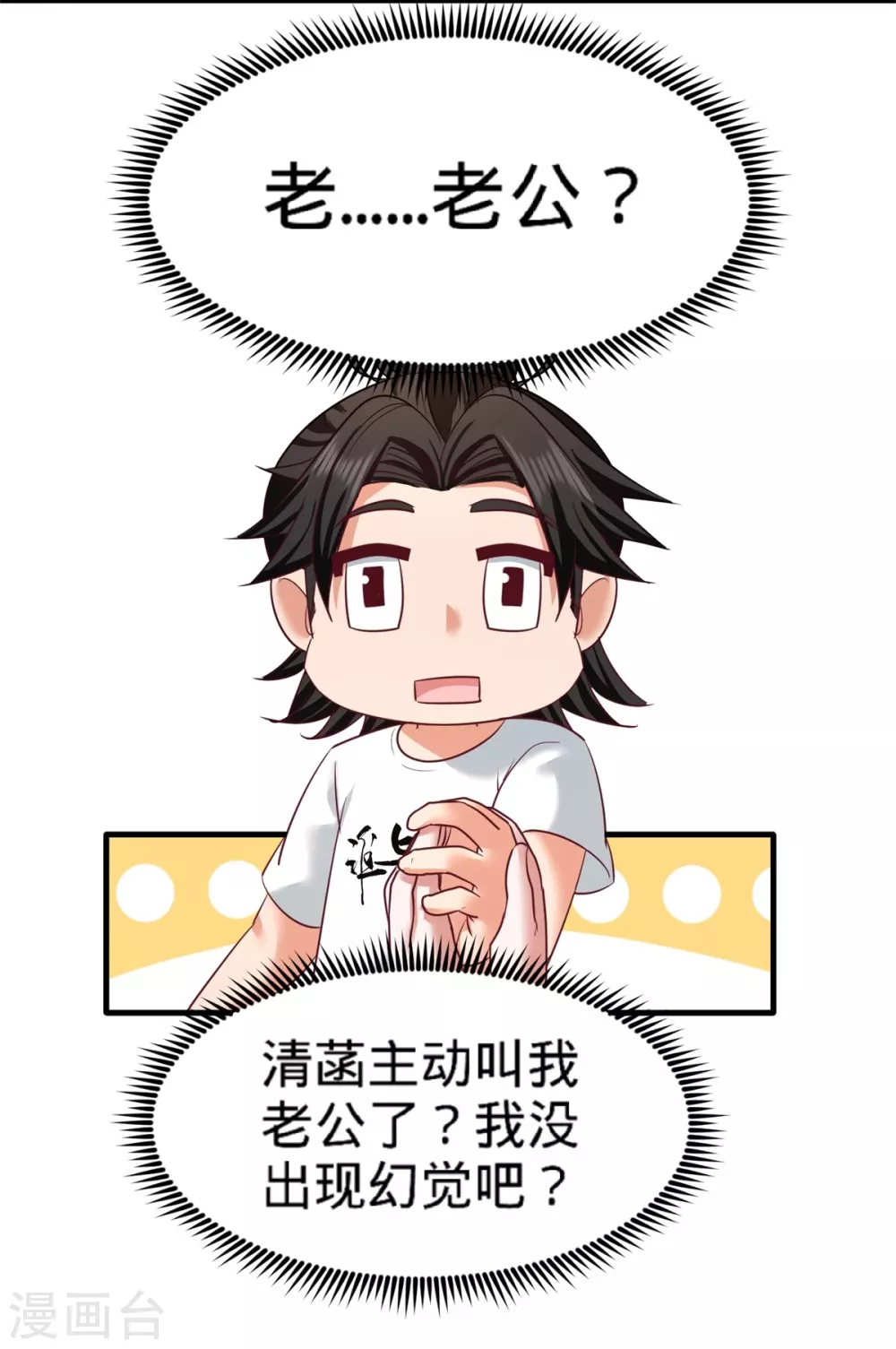 第79话 兄弟姐妹 第19页