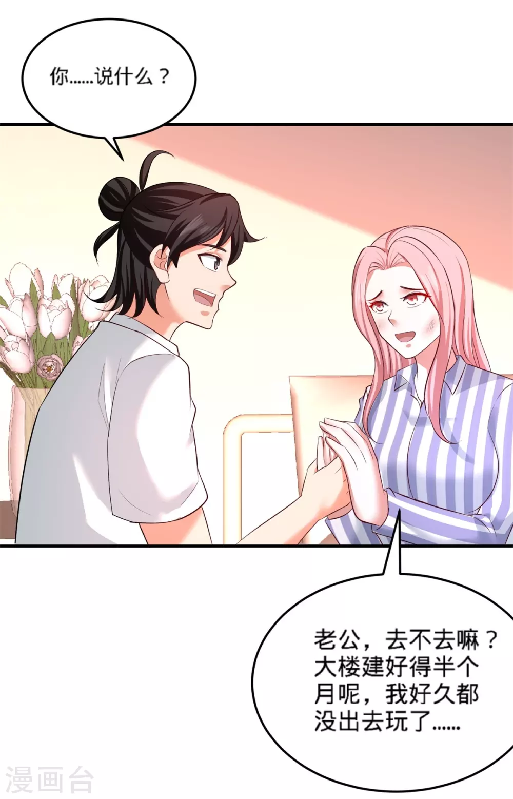 第79话 兄弟姐妹 第20页