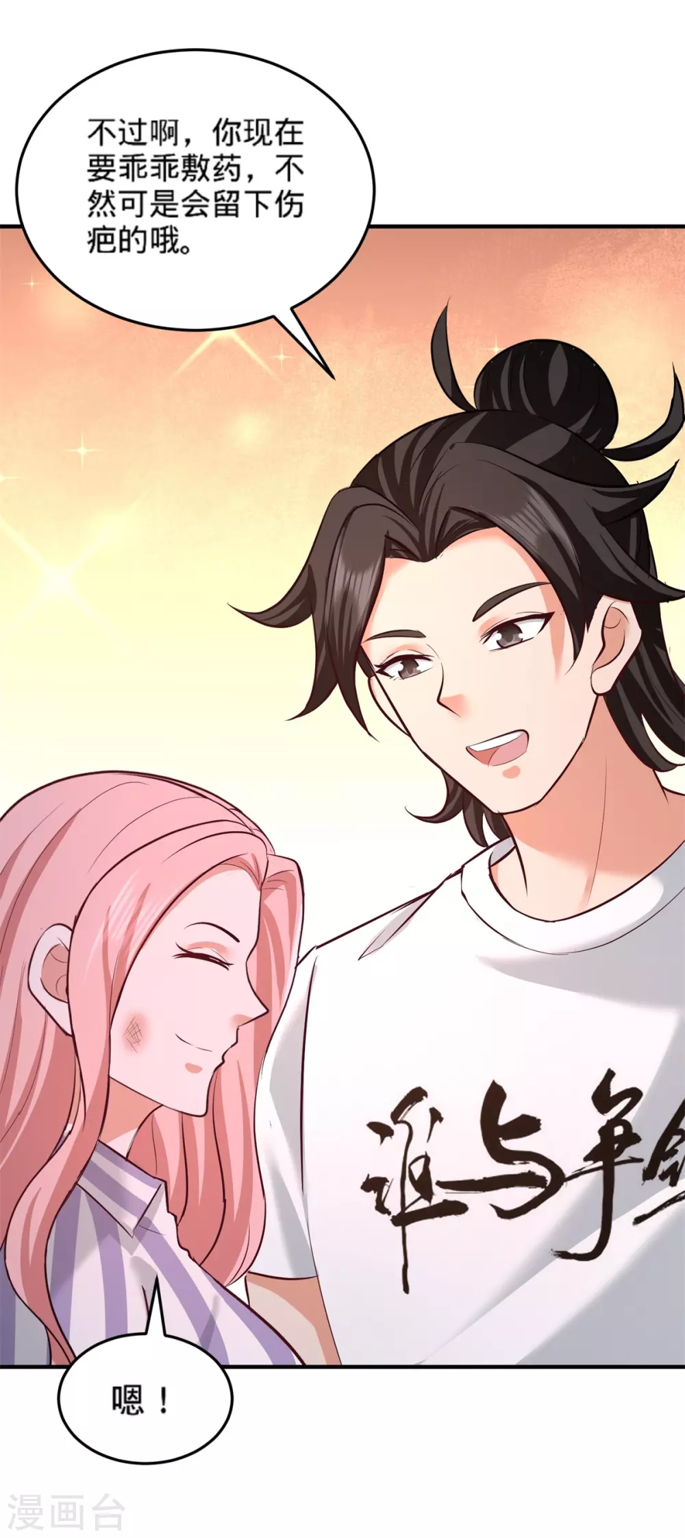 第79话 兄弟姐妹 第22页