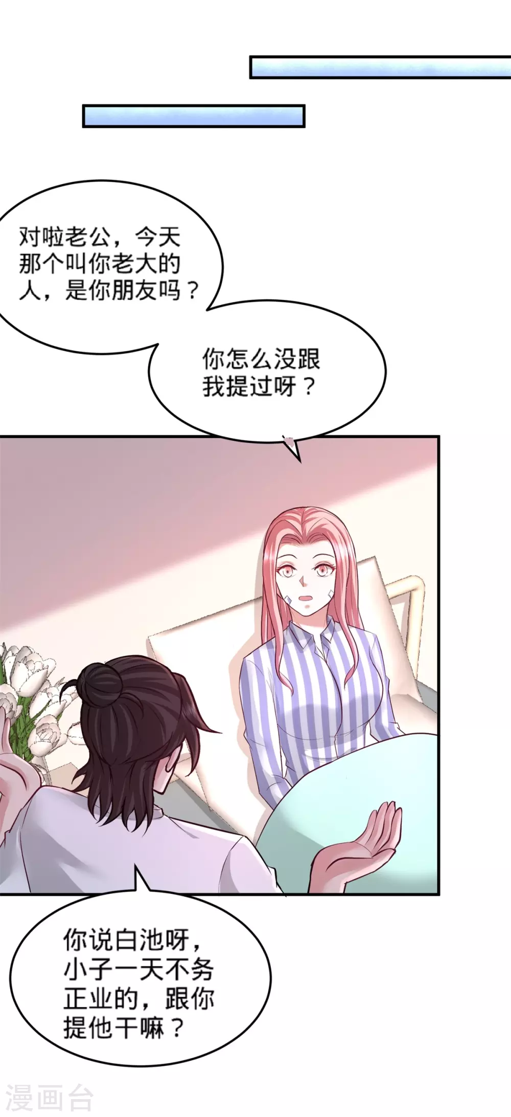 第79话 兄弟姐妹 第23页