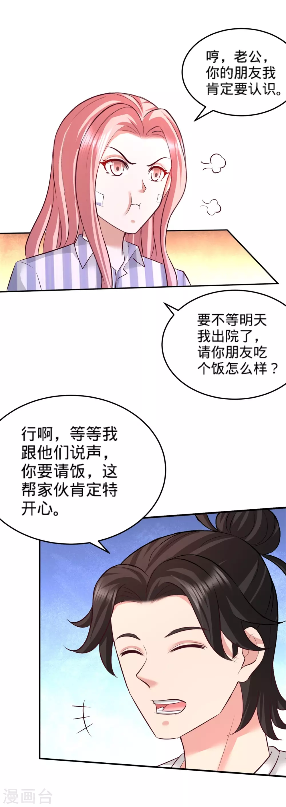 第79话 兄弟姐妹 第24页
