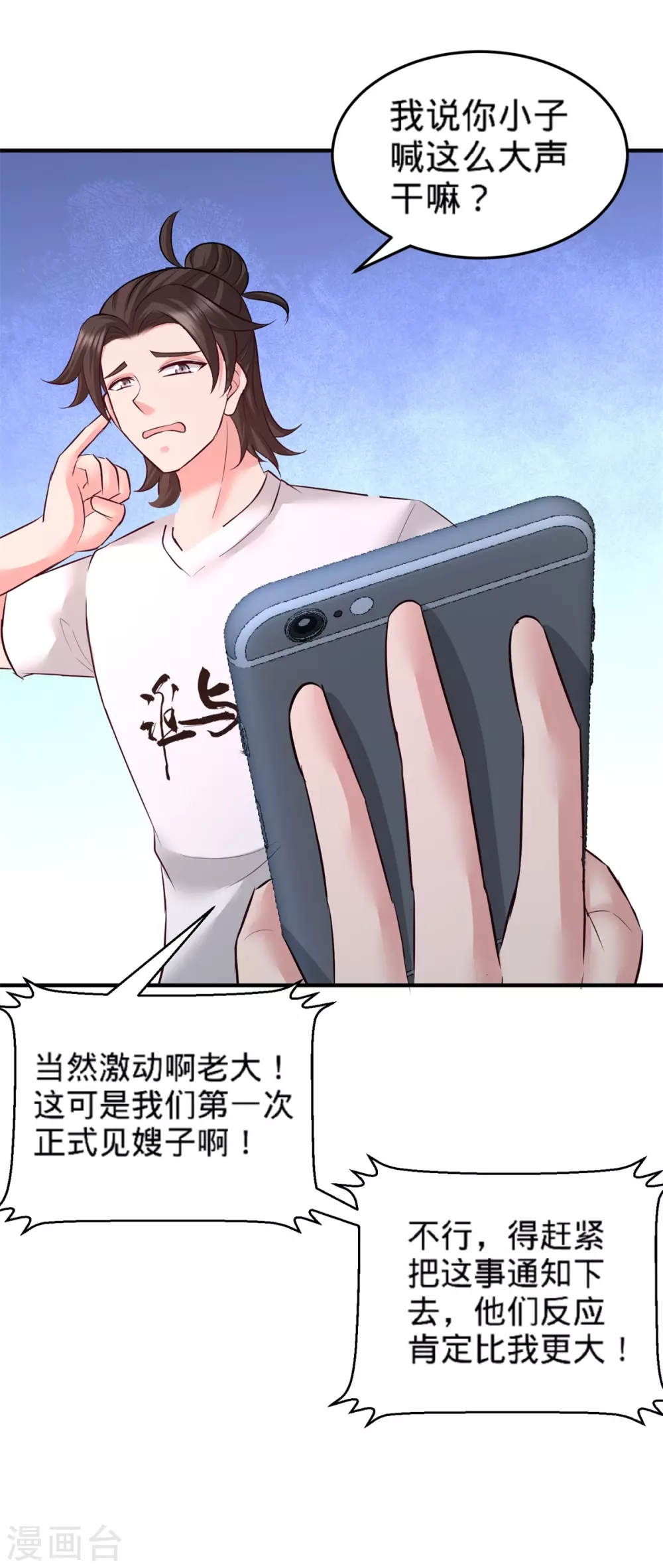 第79话 兄弟姐妹 第27页